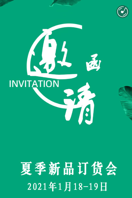 世外之色 99cm男装2021夏季新品订货会即将盛情来袭!