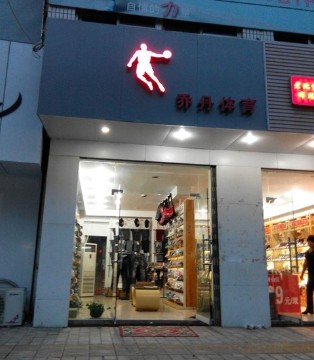 中国乔丹,中乔体育,商标侵权,迈克尔·乔丹,AirJordan