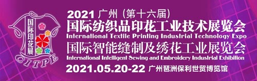 广州国际印花展,线上直播,参展计划