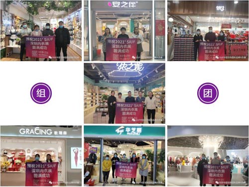 SIUF中国深圳国际品牌内衣展,代理商,答谢晚宴