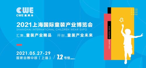 CWE童博会,品牌评选,报名