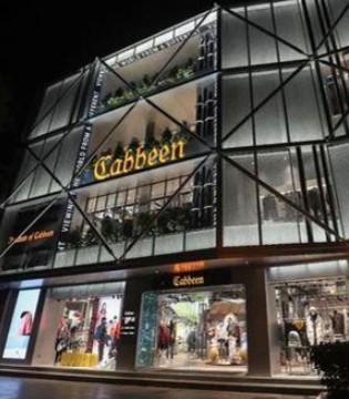 Cabbeen,卡宾,2020年度财报业绩,设计师品牌