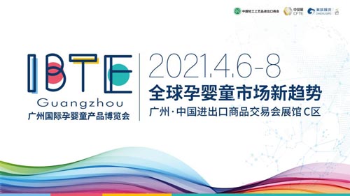 IBTE广州童博会,媒体矩阵,主题论坛