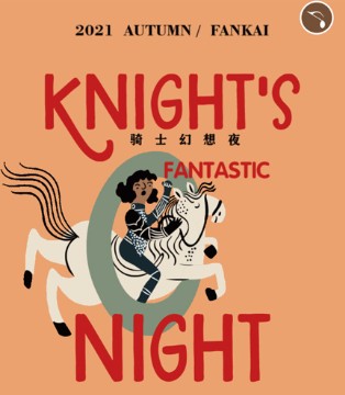 FanKai,梵凯,女装品牌招商加盟,2021年秋季新品发布会