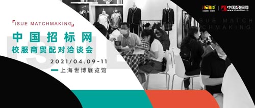 上海国际校服展,商贸项目,信息体量