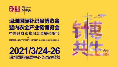 CKIW深圳国际针织品博览会,金针奖,投票
