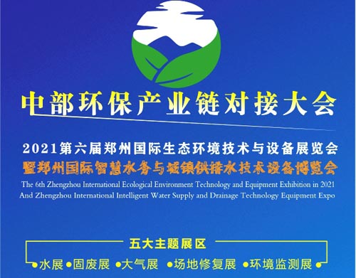 郑州环博会,预定,展品范围