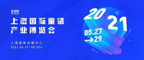 CWE童博会,供应链大会,度品牌评选