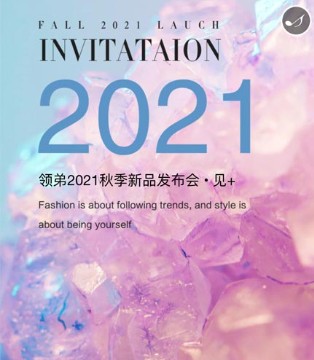 领弟,女装招商加盟,2021秋季新品发布会