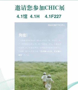 堓上,女装品牌,CHIC展,国家会展中心,上海