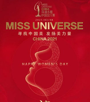 第69届环球小姐倾城来袭 中国区大赛报名火热开启
