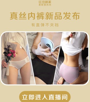 红豆居家,内衣品牌招商,内衣内裤