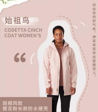 GORE-TEX,女装品牌招商,品牌招商加盟