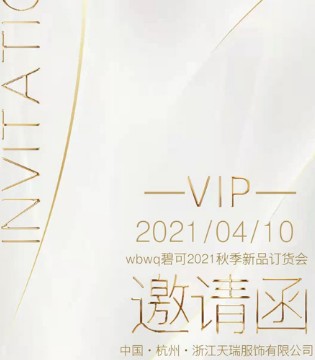 碧可WBWQ,品牌招商加盟,订货会
