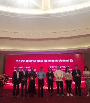 七匹狼,国货品牌招商加盟,全国服装标准化技术委员会