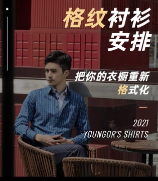 雅戈尔,男装品牌,品牌招商加盟