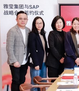 SAP,雅莹集团,数字化新篇章