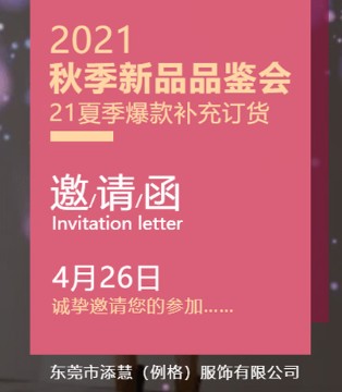 例格,女装招商加盟,2021夏款爆品订货会