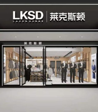 莱克斯顿,男装品牌招商,开业
