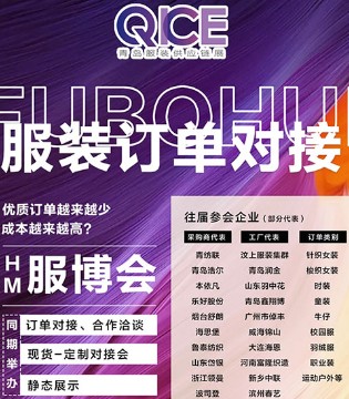 工贸,渠道,现货,服装订单,对接会
