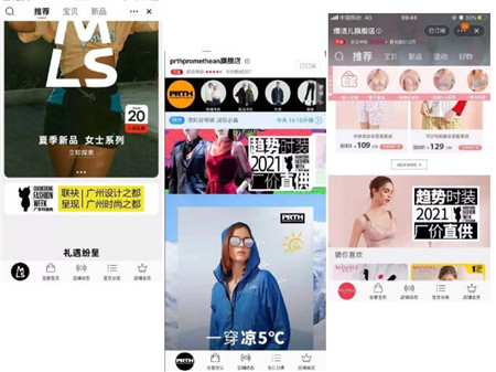 廣東時裝周聯合淘寶APP 首頁云逛時裝周！