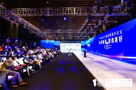 未來城市 智造美好 2021廣州設計智慧城市論壇成功舉辦