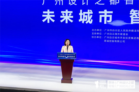 未來城市 智造美好 2021廣州設計智慧城市論壇成功舉辦