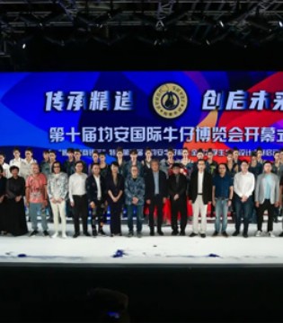 传承精造,均安牛仔&陈闻,展会