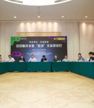 服装非遗交流研讨会,展会,时尚湾区,非遗新造