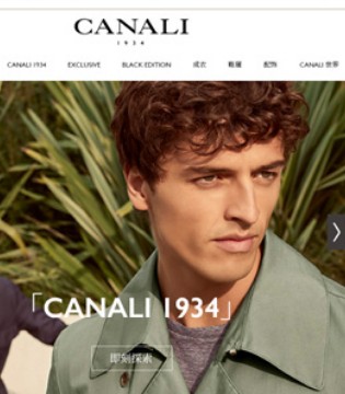 意大利奢侈男装品牌,Canali,天猫奢品,中国市场布局,康纳利