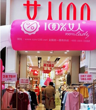 女人100,品牌内衣,贵州新店,开业开店
