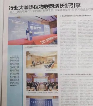 IOTE,数字经济时代,万亿级IoT赛道,展会