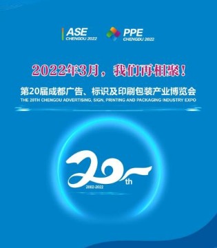 成都广印展,圆满落幕,广告标识及印刷包装产业博览会
