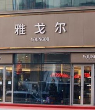 男装品牌,雅戈尔,一季度财报业绩,利润暴跌