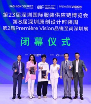 Fashion Source,深圳国际服装供应链博览会,圆满落幕
