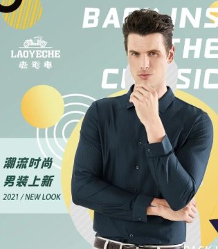 老爷车,男装品牌招商,品牌招商加盟