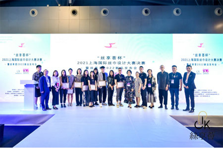 “絲享薈杯”2021上海絲巾設(shè)計(jì)大賽決賽正式打響
