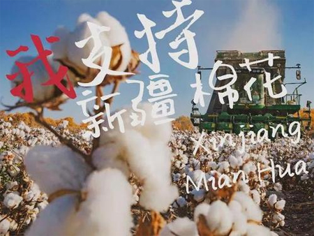 新疆棉事件会影响在中国的发展吗