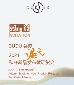 GUDU,谷度,女装品牌招商加盟,2021秋冬新品发布会