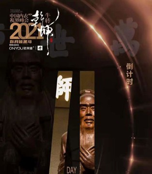 欧林雅,内衣招商加盟,2021中国内衣视界峰会
