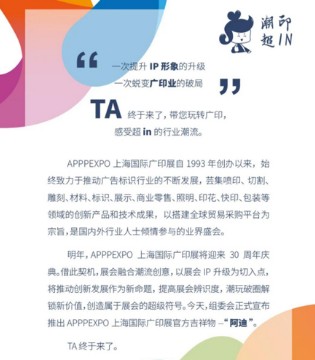 上海印花展,展会吉祥物,阿迪