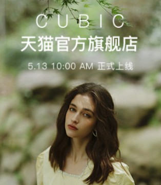 CUBIC,女装天猫旗舰店,开业,女装品牌招商加盟