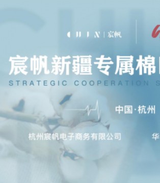 宸帆,华孚时尚,国棉高品质发展