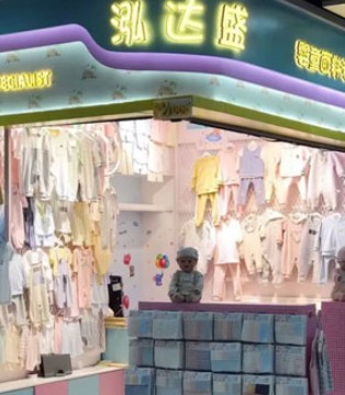 SIUF中国深圳国际品牌内衣展,婴童面料,泓达盛纺织品