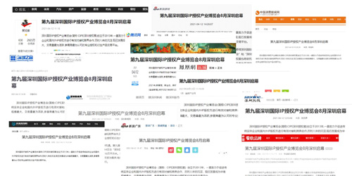 六大突破 第九屆CIPE深圳授權展八月盛大開幕!