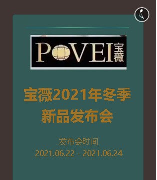 宝薇,bo.one,订货会