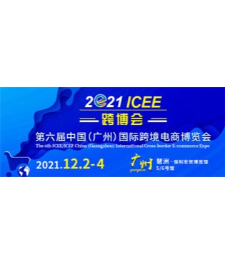 跨境电商,国际跨境电商博览会暨高峰论坛,转型与升级