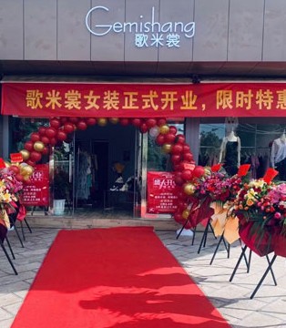 歌米裳,gemishang,开业