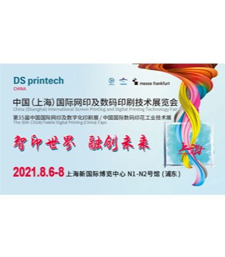 国际网印,数码印刷技术,法兰克福