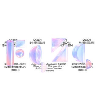 深圳展,时装周,时尚服饰